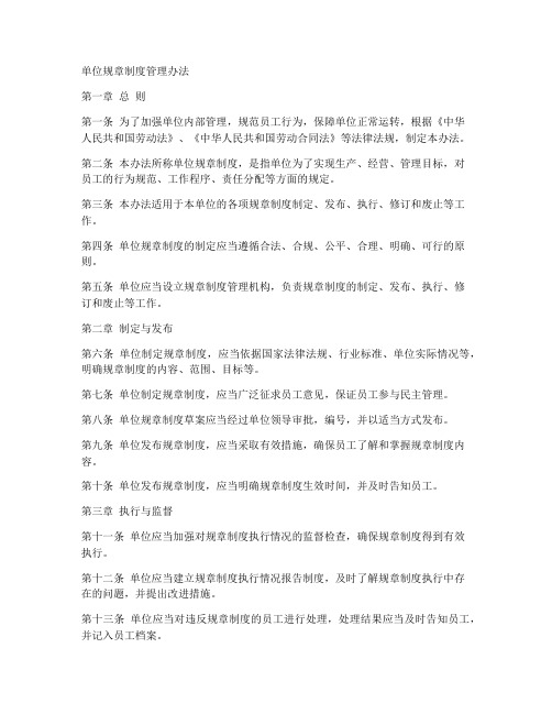 规章制度与公司管理办法