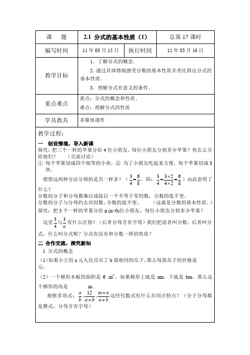 湘教版八年级数学分式教案