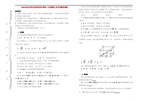 江苏省启东中学2018_2019学年高一数学上学期第二次月考试题(含解析)