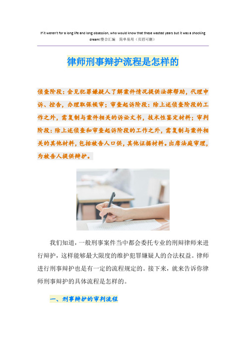 律师刑事辩护流程是怎样的