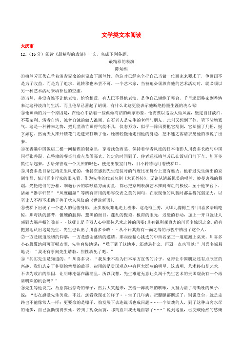 黑龙江省12市三地2017年中考语文试卷按考点分项汇编文学类文本阅读(含解析)