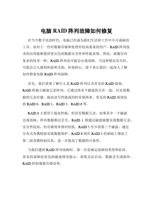 电脑RAID阵列故障如何修复