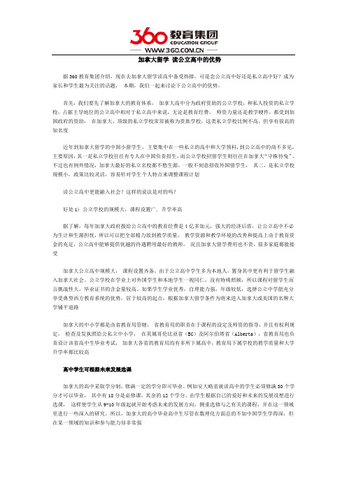 加拿大留学 读公立高中的优势