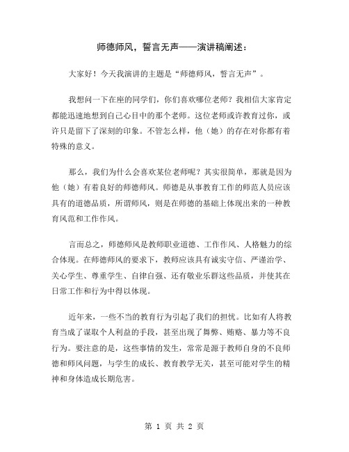 师德师风,誓言无声——演讲稿阐述