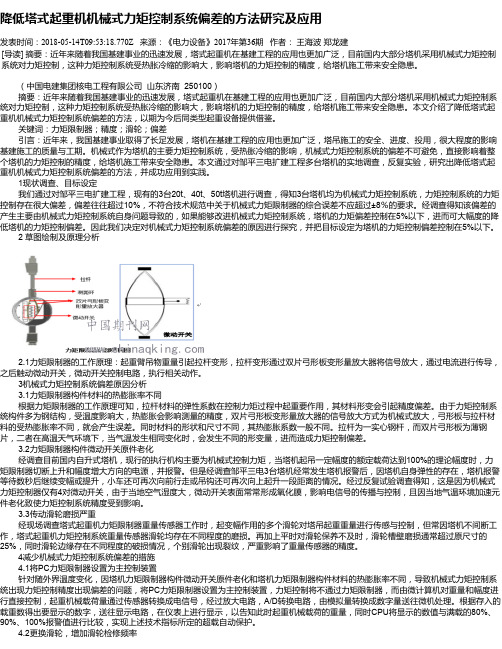 降低塔式起重机机械式力矩控制系统偏差的方法研究及应用