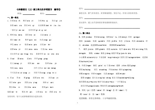 人教版七年级语文上册生字词总复习