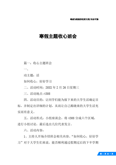 寒假主题收心班会