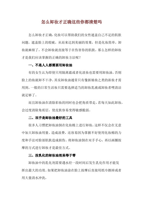 怎么卸妆才正确 这些你都清楚吗