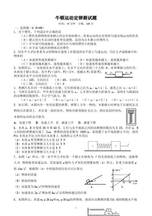 牛顿运动定律测试题