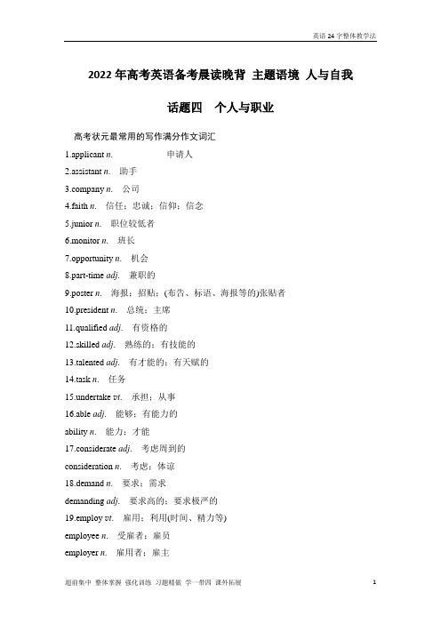 2021-2022学年高三英语备考晨读晚背主题语境人与自我 话题4 个人与职业