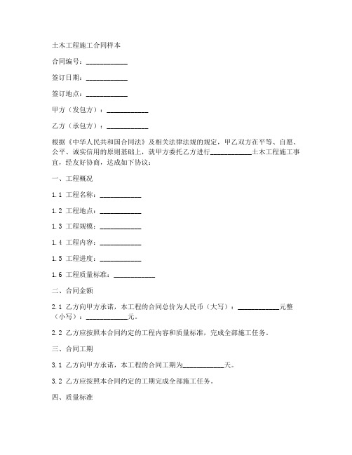 土木工程施工合同样本