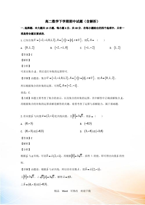 2022-2021学年高二数学下册期中试题(含解析)