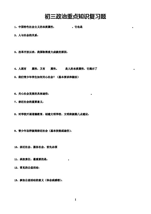 九年级思想品德重点知识题
