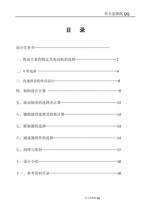 一级直齿圆柱齿轮加速器的设计(有全套图纸)