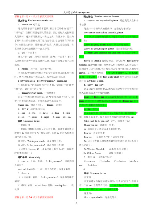 新概念英语第一册笔记(全)[1]