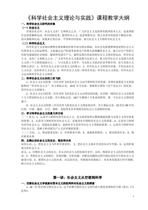 科学社会主义教案打印