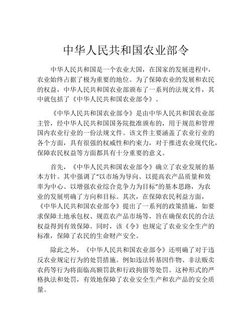 中华人民共和国农业部令