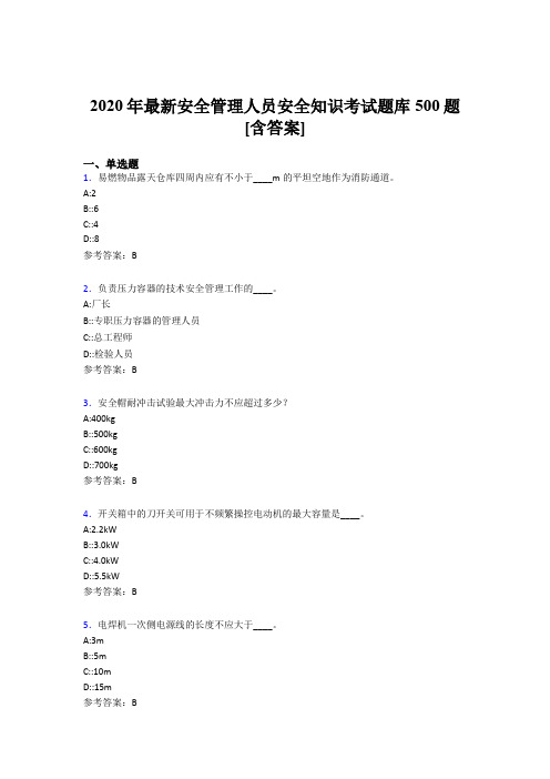 最新版精选2020年安全管理人员安全知识考核题库完整版500题(含标准答案)