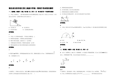 湖北省宜昌市枝江第三高级中学高一物理月考试卷带解析