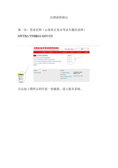 05_云南省2014年度考试录用公务员注册流程演示