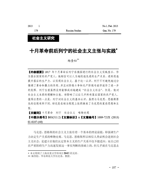 十月革命前后列宁的社会主义主张与实践_杨奎松