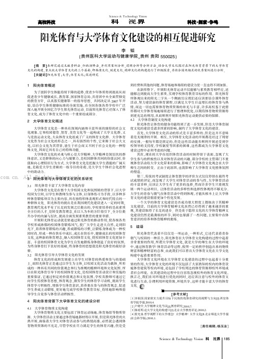 阳光体育与大学体育文化建设的相互促进研究