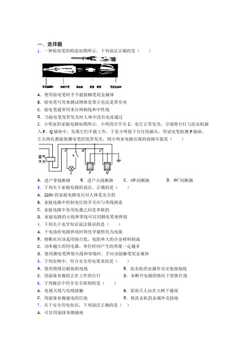 上海侨光中学初中物理九年级全册第十九章《生活用电》测试(含答案解析)