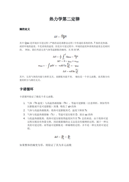 物理化学C复习笔记-热力学第二定律