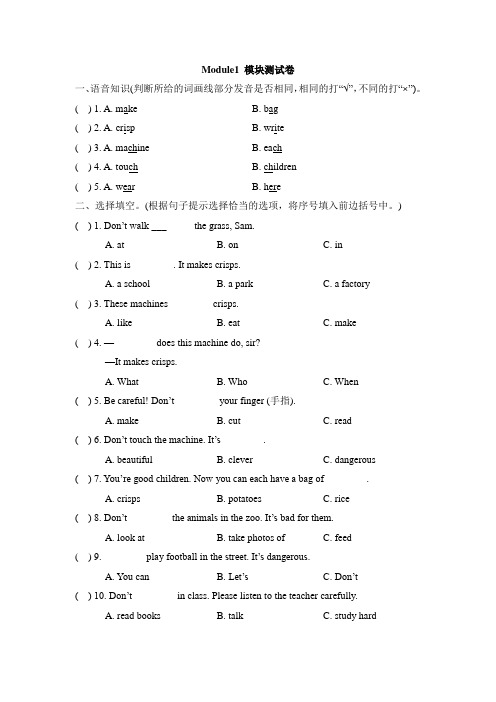 【精品】四年级下册英语Module1测试卷 外研社(一起)(含答案)