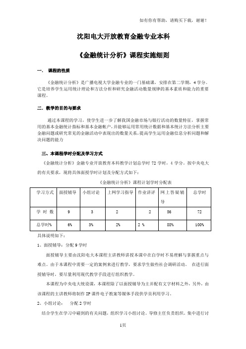 金融统计分析实施方案