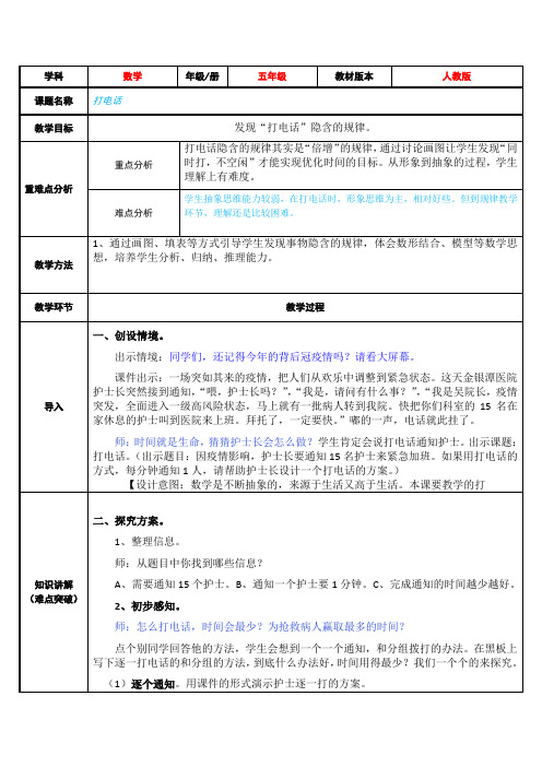 五年级数学下册教案-打电话14-人教版