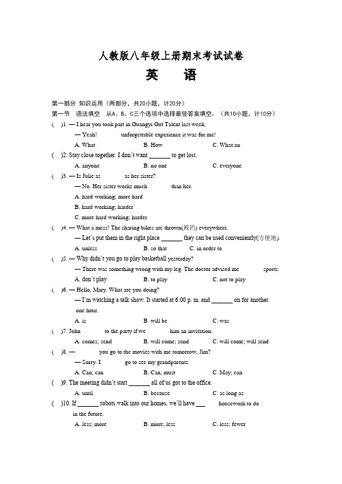 人教版英语八年级上册期末考试试卷(附答案)