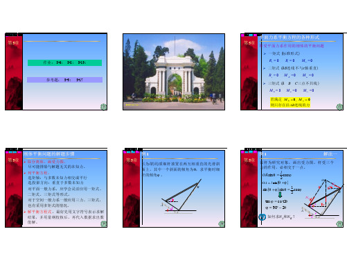 理论力学(30-17) 5-4 平面力系平衡方程