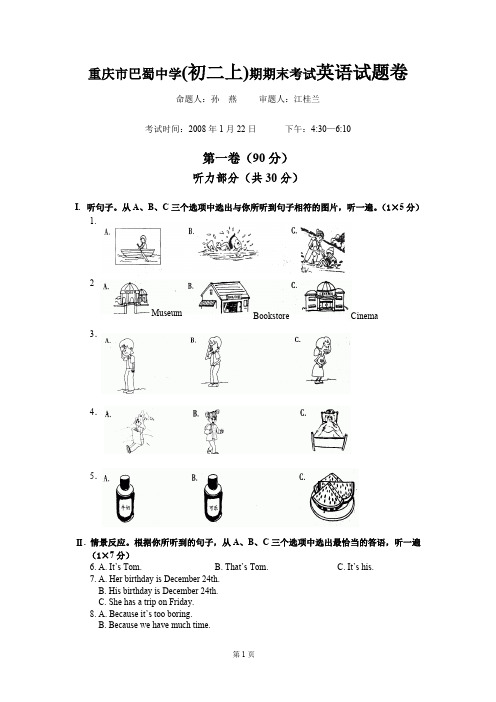 重庆市巴蜀中学(初二上)期期末考试英语试题卷附答案听力(最新整理)