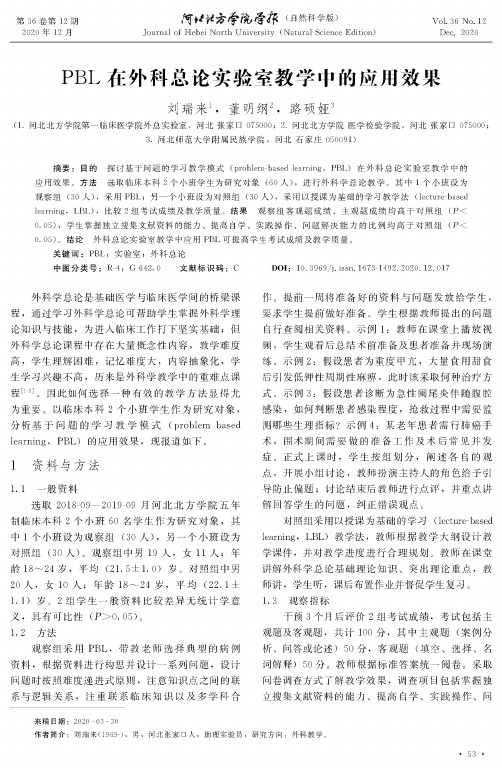 PBL在外科总论实验室教学中的应用效果