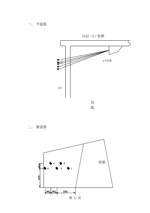 首采综采面瓦斯抽放设计-7页文档资料