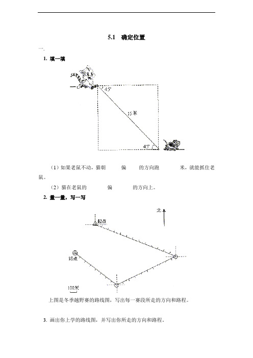 《确定位置》同步练习2