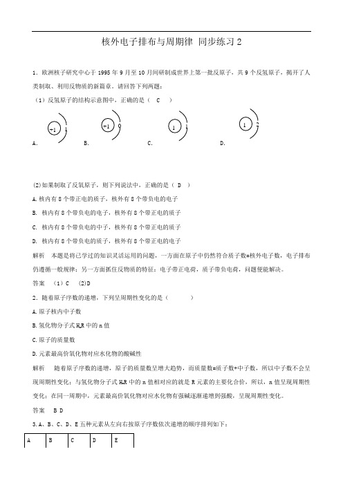 苏教版高中化学必修2 核外电子排布与周期律 同步练习2