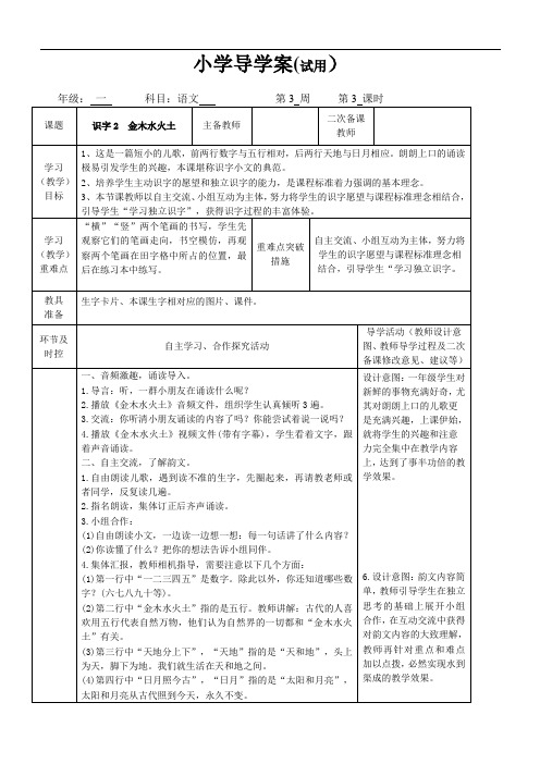 一年级上册语文《金木水火土》公开课导学案