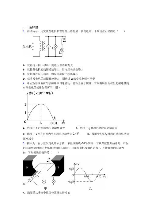 青岛第二中学高中物理选修二第三章《交变电流》经典习题(含答案解析)