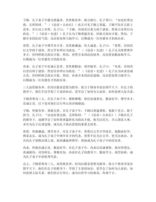 子路曾皙冉文言文翻译