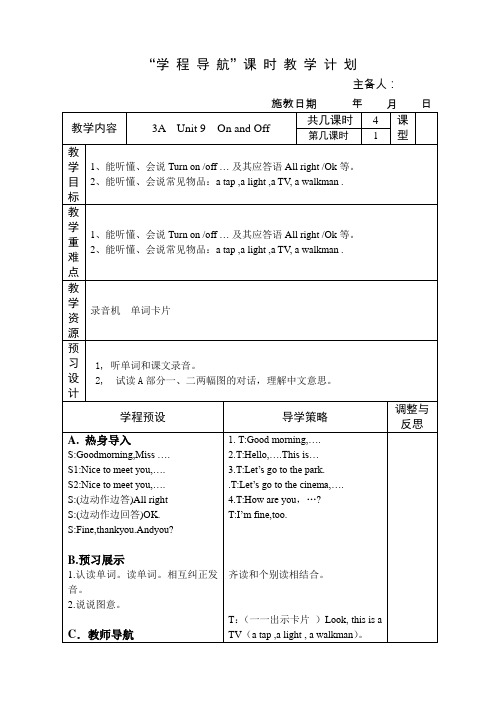 牛津小学英语3a unit 9全英文 教案