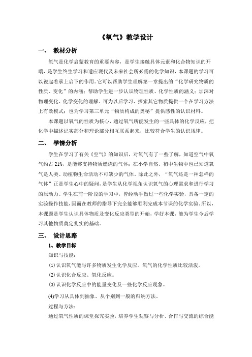 《氧气》教学设计