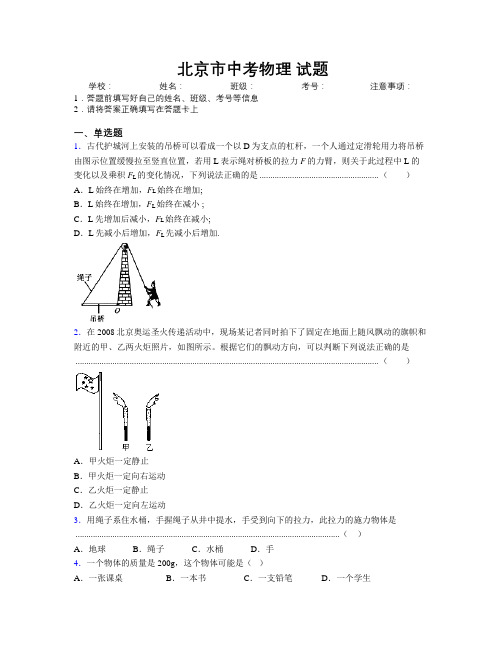 北京市中考物理精编试题附解析