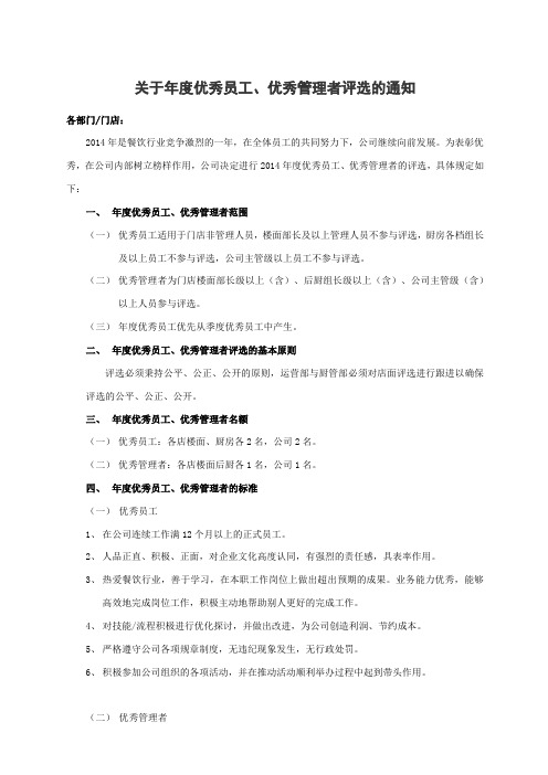 20150118关于年度优秀员工及优秀管理者评选的通知