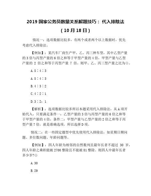 2019国家公务员数量关系解题技巧： 代入排除法(10月18日)