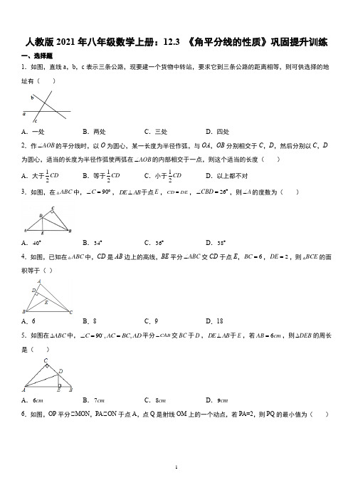 12-3角平分线的性质巩固提升训练人教版八年级数学上册