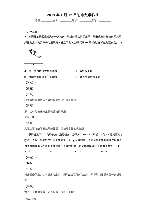 垂线习题(含答案)
