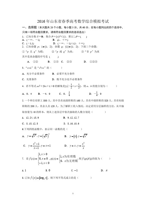 2016春季高考全真模拟1