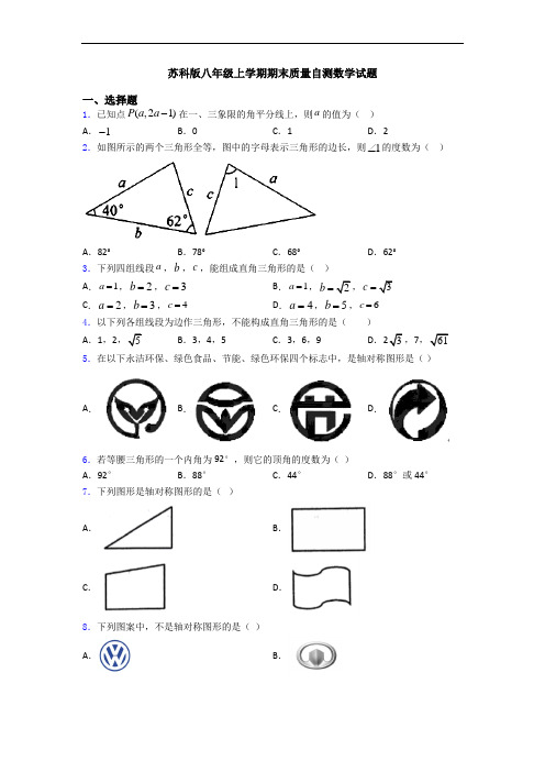 苏科版八年级上学期期末质量自测数学试题